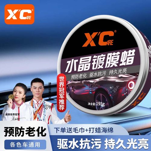施凯XC速效汽车镀膜蜡车漆镀晶打蜡上光增亮膜保养防护正品镀膜蜡