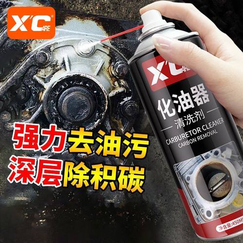 施凯XC化油器清洗剂强力去油污清洁剂车用油泥除机油节气门化油剂
