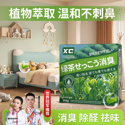 新品居家室内除醛空气清新留香膏