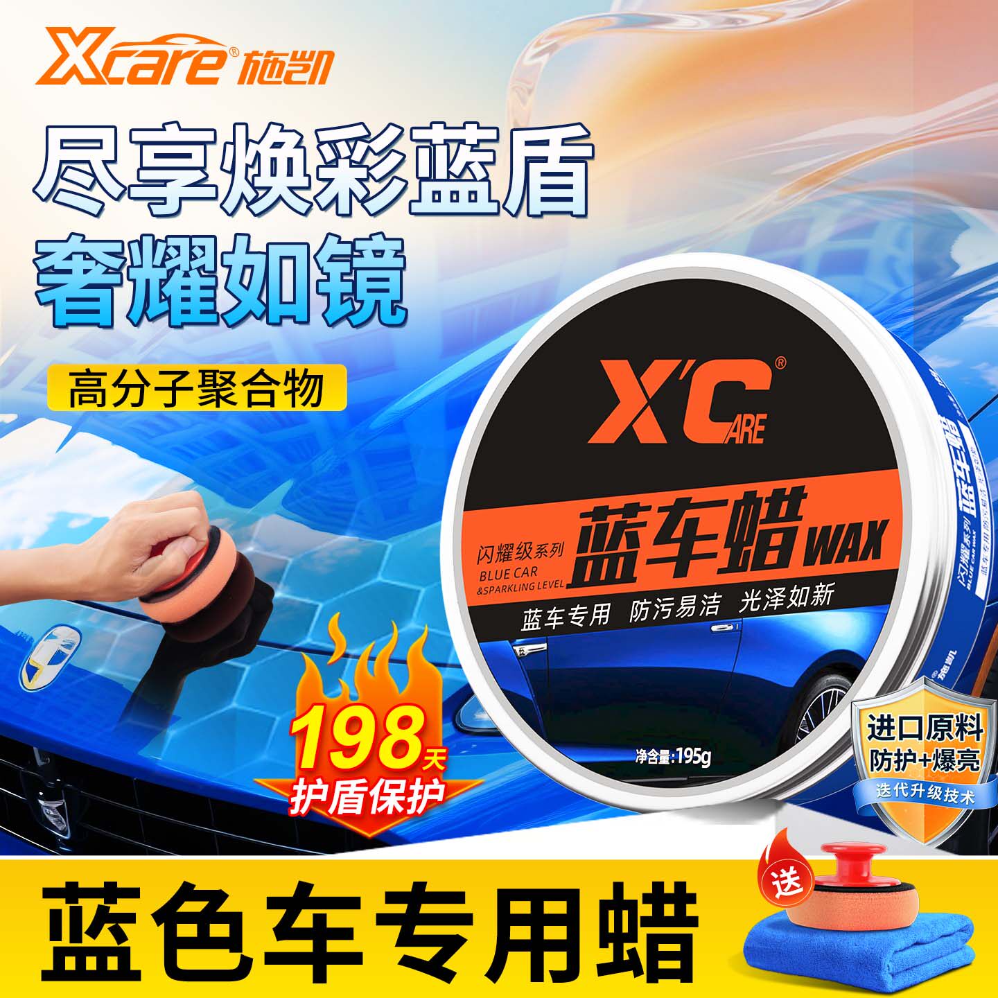 汽车蜡蓝色车专用漆面增亮驱水自己打腊保养上光正品车用抛光蜡