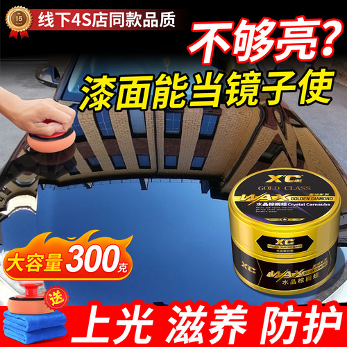 【4S店同款】汽车专用美容打蜡