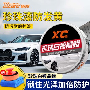 施凯XC汽车蜡白色车漆专用蜡珍珠白上光养护车漆镀晶固体防污车腊