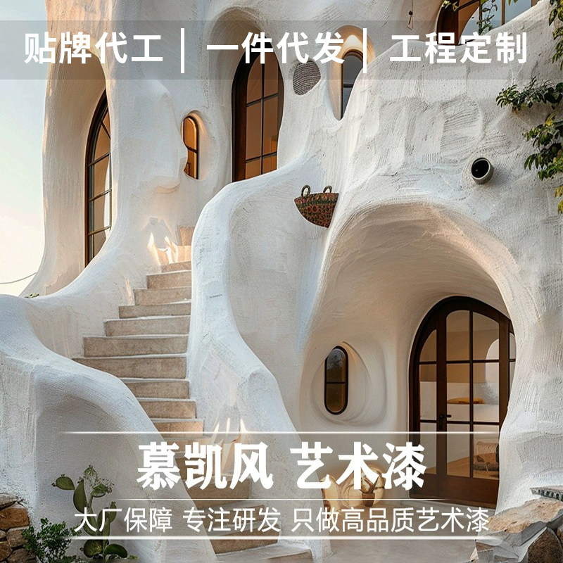 外墙水泥漆别墅肌理漆定制艺术漆质感漆餐厅外墙漆田园风艺术涂料