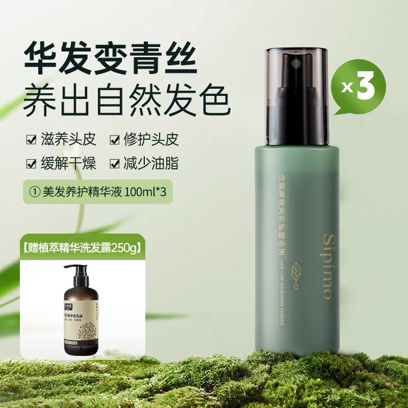 诗碧曼白金9号白转黑全新升级新包装美发精华液刮码