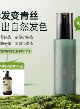 诗碧曼白金9号白转黑全新升级新包装美发精华液刮码