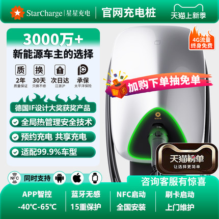 星星充电桩家用7/21kw新能源电动汽车适配问界M789modelY小米yu7