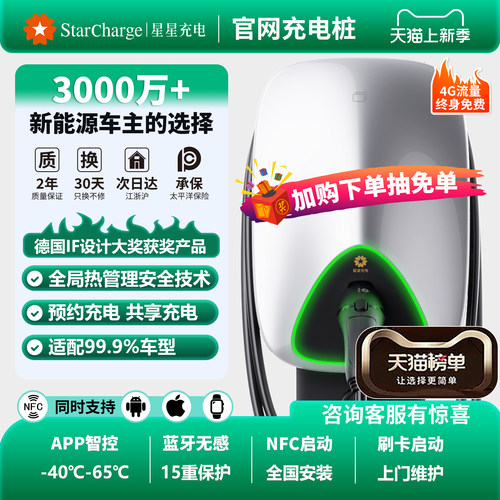 星星充电桩官方正品全国联保