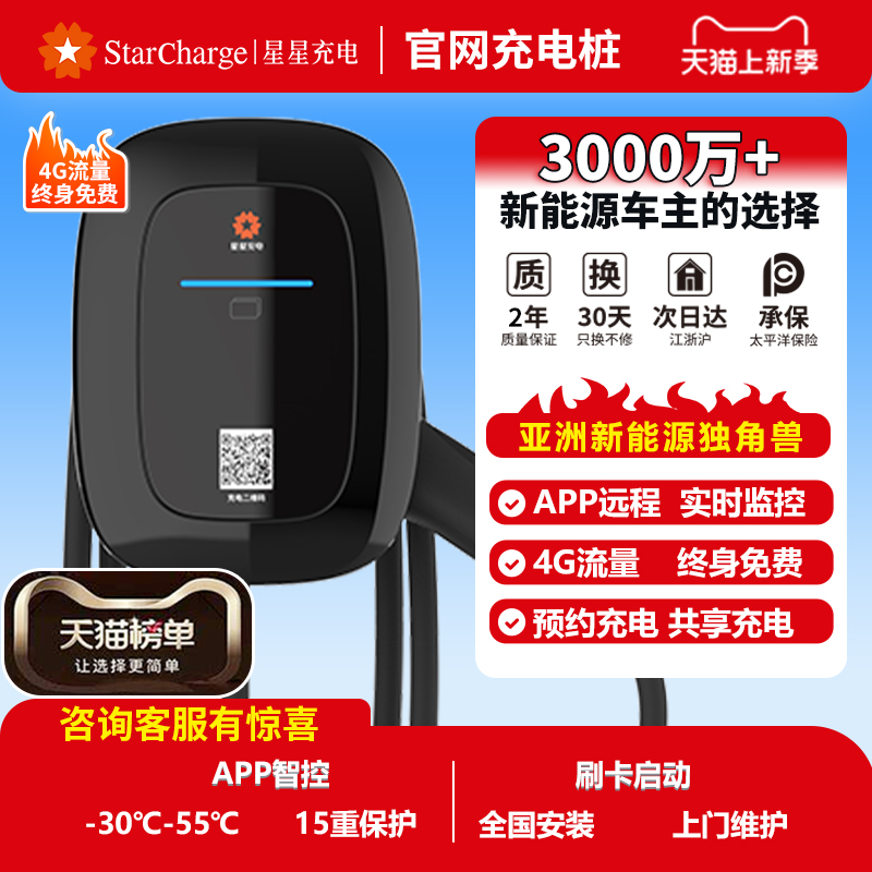 国补星星充电桩7kW家用适配特斯拉埃安小鹏比亚迪新能源汽车通用