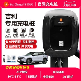 国补星星充电桩家用7kW吉利几何A l7帝豪E8E5G6M6 E汽车银河L6