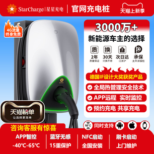国补星星充电桩7kw家用适配理想小米特斯拉智能新能源电动汽车
