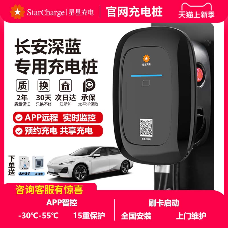 国补|深蓝专用充电桩7KWApp预约