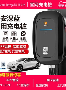 国补星星充电桩7KW家用适配长安深蓝S7SL03新能源电动汽车S05/L07