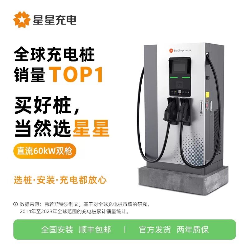 万帮星星充电桩60kW直流商用扫码运营电动汽车新能源汽车双枪380v