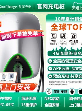 新能源汽车星星充电桩7KW家通用适配特斯拉理想小米syu7华为问界