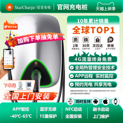 新能源汽车星星充电桩7KW家通用适配特斯拉理想小米syu7华为问界