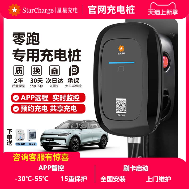 国补|零跑充电桩7KW预约全国联保
