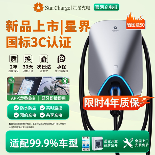 星星充电桩7kW5米枪线4G联网预约