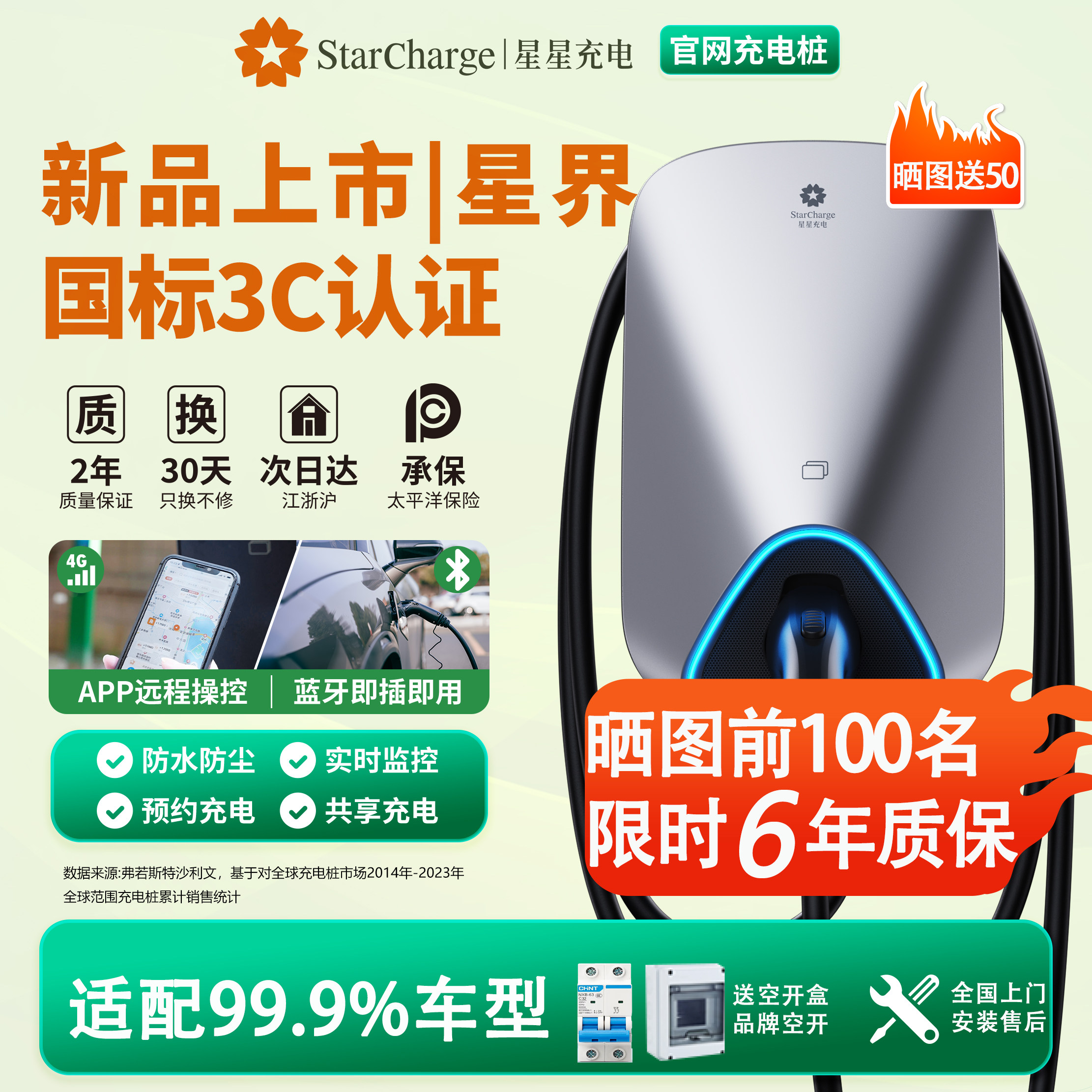 星星充电桩7kW5米枪线4G联网预约