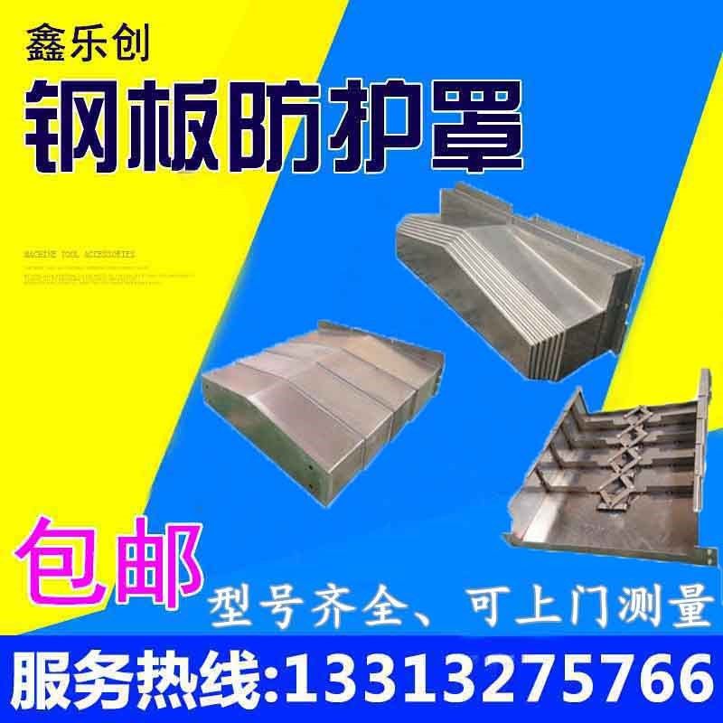 小巨人马扎克VCS430钢板防护罩YZX轴导轨K伸缩拉板CNC机床护板挡,标准件/零部件/工业耗材,防护罩/风琴罩,淘宝优惠券,粉丝福利购,淘宝优惠卷