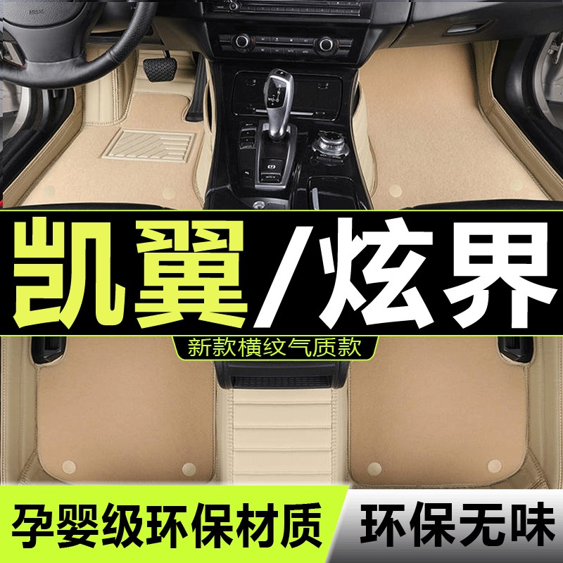 2021/22新款凯翼炫界pro脚垫汽车全包围N丝圈地毯内饰改装tpe