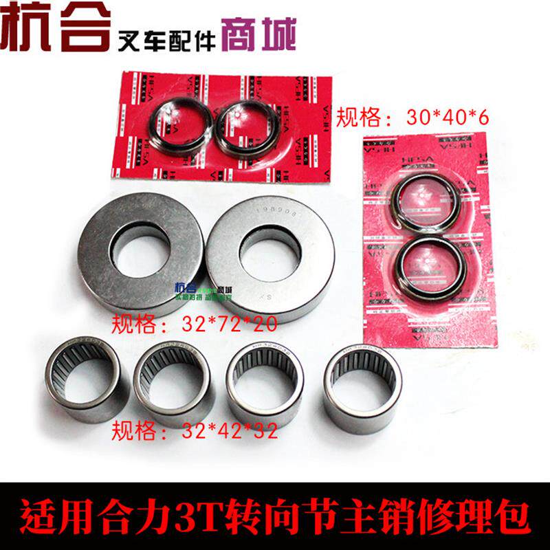 叉车配件 适用合力吨.5吨主销修理包 后桥转向立轴维修包