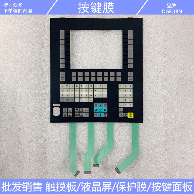 数控 6FC5248p-0AF04-1BA0 OP08T 按键膜