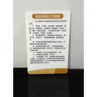 亚克力医疗美容诊所上墙规章制度美D容整形医院文化墙贴制度牌定