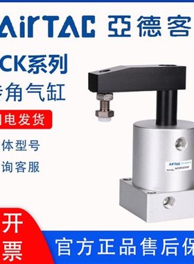 亚德客ACK转角下压旋转气缸ACKL/ACKR25/32/40/50/6W3X90左旋右旋