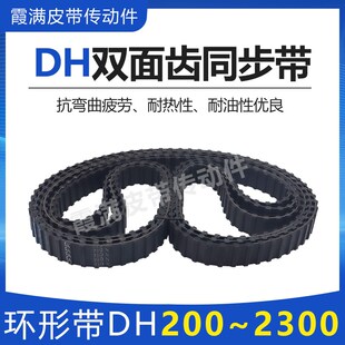 1440DH 橡胶同步带DA 14B30DH 1420DH 1450DH齿形传动皮带 1415DH