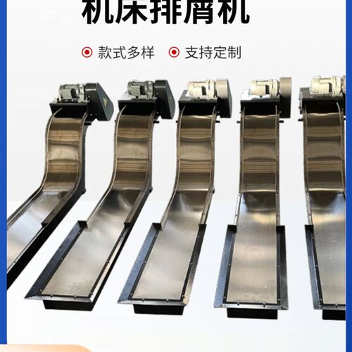 数控机床排屑机链板n排屑机加工中心排屑机链板式输送机刮板排屑