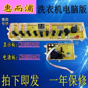 D7576CBP XQB75 W10509417 D6576CBP 惠而浦洗衣机电脑板XQB65n