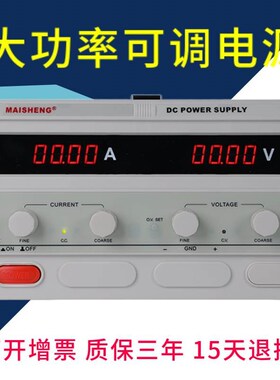 。迈胜0-50V0-60V0-p80V大功率可调直流稳压电源20A30A50A60A80A1
