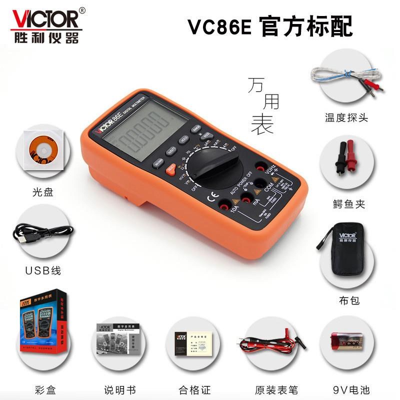 高精度数字b万用表VC86B/VC86C/VC86D/VC86E带USB接口连接电脑