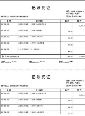 空白记账凭证240*m140mm 一联针式凭证纸 空白凭证打印纸 用友金