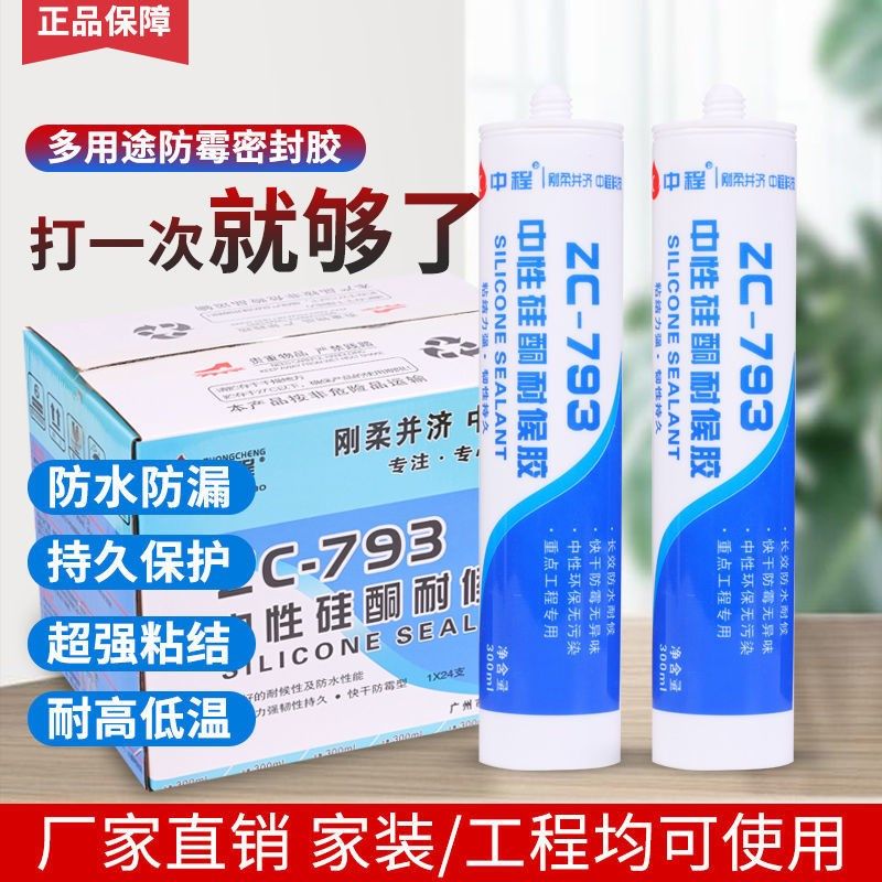 中性硅酮结构胶玻璃胶防水厨卫z马桶底座密封门窗填缝黑色透明整,基础建材,密封胶,淘宝优惠券,粉丝福利购,淘宝优惠卷