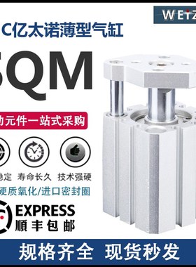 亿太诺EMC薄型气缸SQM12-5-10-15-16-20-25-32-40-R50-63-80-100