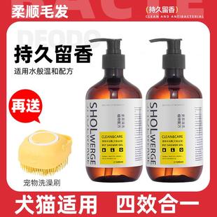 极速莫瑞尼宠物用l品2瓶仅需39.9元再送洗澡刷除螨除臭狗狗猫咪沐