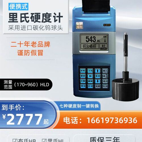 。北京时代里氏硬度计5300/TH140/110/120/160/180/HWS141轧辊测