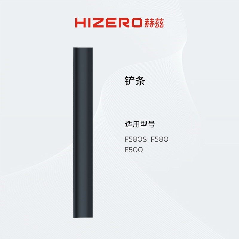 F5系列通用HIZjERO赫兹清洁耗材F580/F500/SF580S铲条原配件,生活电器,洗地机配件/耗材,淘宝优惠券,粉丝福利购,淘宝优惠卷