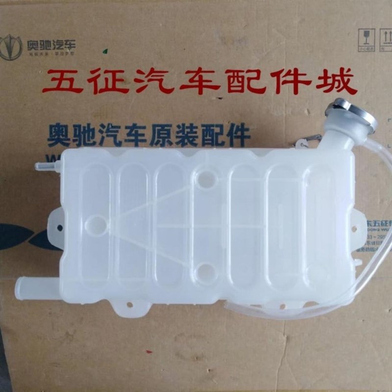 五征配件 飞碟奥i驰A3D3V3X3V2X2副水箱 防冻液水箱 膨胀箱