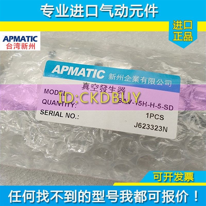台湾新州APMAThIC真空发生器SAV-15H-H-5-SD SAV-10/20-H-5-SD-SJ,标准件/零部件/工业耗材,真空发生器,淘宝优惠券,粉丝福利购,淘宝优惠卷