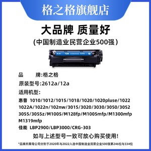 格之格适用惠普1020硒鼓12a m10u05mfp 1020 1015 1012 1022 3020