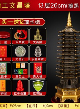 文昌塔黄铜13层的文曲塔全铜文峰塔摆件文昌搭2P025纯铜9层的九层