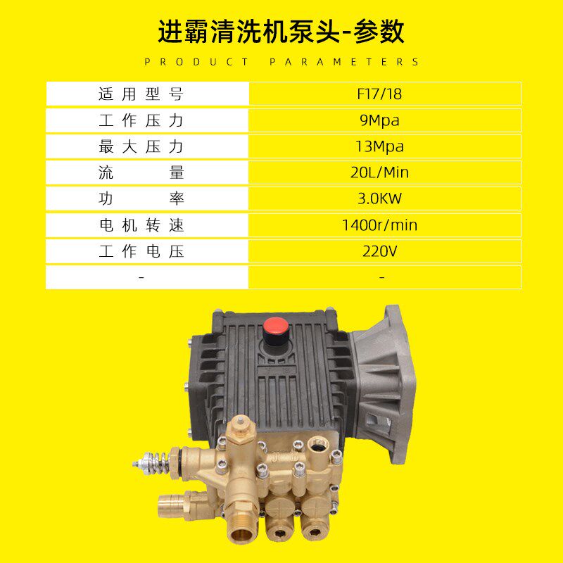 进霸F18 F30洗车机泵头进力高D压清洗机F17泵头调压阀铜块总成