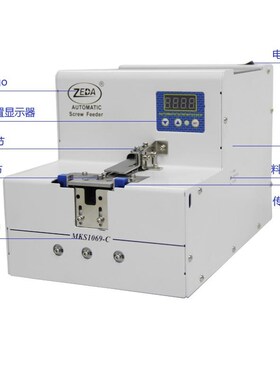 MKS1069-C计数螺丝机 深圳泽达 大容量数字显Q示 转盘式排列上料