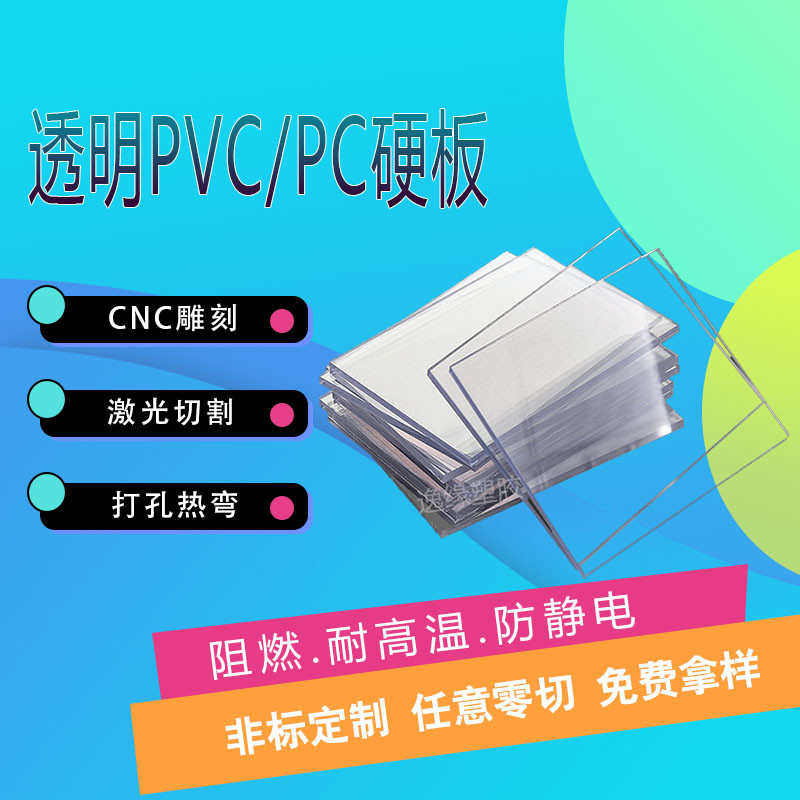 透明塑料板防静电pvc硬板材薄胶片折弯耐高温pc耐力U板定制加工5m