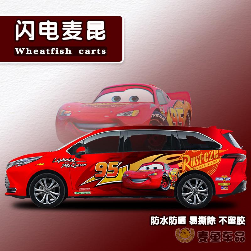 赛那格瑞维亚闪电麦昆车贴定制赛车D总动员汽车身两侧塞纳拉花贴