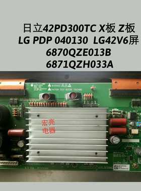 日立42PD300TC X板 Z板 LG PtDP 040130 6870QZE013B  6871QZH033