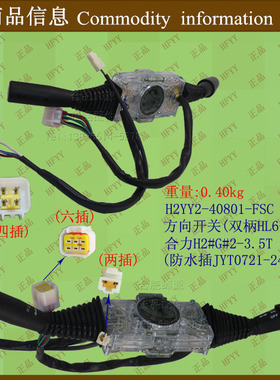 叉车配件 方向开关H2YY2-40801合力G系列IH2000#2-3.5T双柄防水插