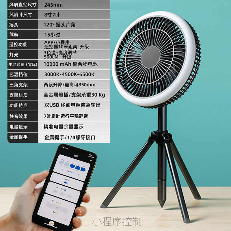 超长便携三d角架风扇天灯台式充电露营帐篷续航大风力吊扇户外夜